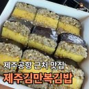 우정;투썸플레이스제주오라우정점 | 제주공항 근처 맛집 "제주김만복김밥 본점" | 내돈내산 포장 후기