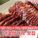 미아삼거리 맛집/미삼맛집 :: 푸짐하게 즐기는 윤가네소한마리