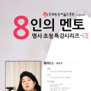 ＜한국방송예술진흥원＞-8인의 멘토 특강시리즈 7탄! 만화가 황미나!! 이미지