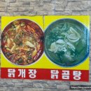 오서방닭개장 이미지