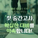 [이투스] 새학기 첫 중간고사, 내신1등급 공부 방법