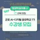 군포 AI-디지털 공유학교 이미지