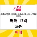 소담동_새샘703동 이미지