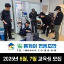 2025년 6월, 7월 에어컨, 세탁기 홈케어 청소 창업 및 교육생모집 | 대구경북홈케어협동조합