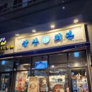 삼산회관 파주야당점 이미지