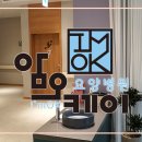 암오케이 요양병원 이미지