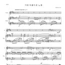가장 아름다운 노래( 김효근 시 / 곡)- 작곡가가 직접 보내온 악보 이미지