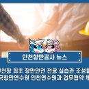 한국항만연수원인천연수원 이미지