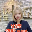 행복남성컷