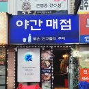 1번가매점