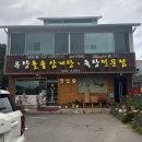 유량돌솥삼계탕족탕