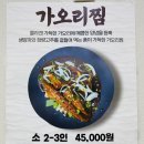 씨유 김해삼계분성점 | 김해 가오리찜 맛있는 술집 추천 &#39;삼계코다리&#39;