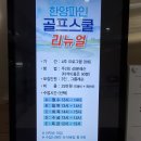 한양골프스쿨 이미지