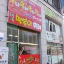 푸떡맛떡