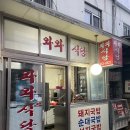 한끼정 구미점 | 구미순대국밥맛집 신평 와와 식당, 수육까지 완벽했던 한 끼