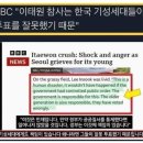 이태원 참사 천공해석과 BBC 인터뷰 이미지