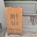 황실 LAB 네이버블로그