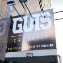 크로스핏거츠(여월점) 네이버블로그