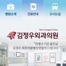 김정우외과의원 네이버블로그