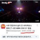 환희 &#34;사모&#34; 유튜브 영상 시청은 어디에서 ?? MBN 공식 동영상 시청하세요 이미지