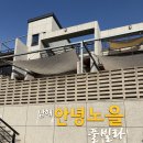 남해안녕노을풀빌라 | 남해 가성비 주말 10만원대 풀빌라 펜션 안녕노을 풀빌라 201호 내돈내산 추천 후기