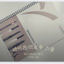 아이브로우 교육스쿨