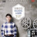 인사이드시네마 - 631 | 인사이드시네마