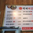 백제해장국 이미지