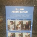 펜스 너머로 가을바람이 불기 시작해 | &lt;펜스너머로 가을바람이 불기 시작해&gt;후기