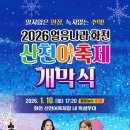 화천군청(화천군재난구조대) | 2026 화천산천어축제 요금 및 행사내용 먹거리 즐길거리 주차장 백지영 배아현 개막식 겨울축제 화천가...