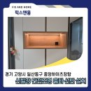 중앙전기조명 | 신발장 간접조명 홈바 선반 설치 신발장 리폼 후기