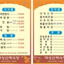 대성산채식당 이미지