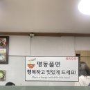 경주 물쫄면 맛집 경주명동쫄면 본점, 웨이팅해서 혼밥한 후기