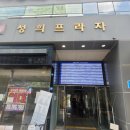 송파정약국 이미지