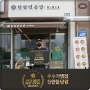 탄탄면공방천안