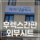 연산백련로 31번길 이미지