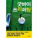 굿바이골프 이미지