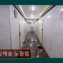 대성빌딩대성고시텔 | 서울 노원구 고시원 고시텔 리빙캐슬 노원점 리빙캐슬 노원점, 안전한 원룸텔