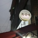 암사쪽갈비 이미지