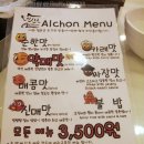 알촌