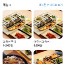 송파 생선구이 자반고 셀프바 반찬 무한 리필 방이동 맛집
