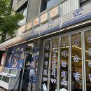 슈퍼막회오송점 이미지
