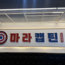 마라캡틴 이미지