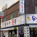 우아한돈돈