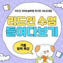 [공지] 겨울 방학 특강 | 리드인 으뜸국어논술학원 제2관 교대점