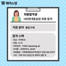 [2024 하반기 퇴근학습길] AI활용 마케팅 실무 과정 | HD현대 중공업 채용 합격 후기! 자소서, AI 역량검사, 면접 준비 꿀팁