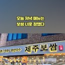 삼도제주보쌈 이미지