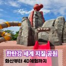 가린열어린이공원 | 포천 아이와 가볼만한곳｜한탄강세계지질공원센터 놀이터·입장료·과학체험 후기