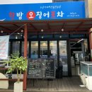 한밤오징어포차 이미지