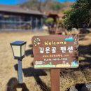 동향민박&펜션 | 무주독채펜션/깊은골민박펜션 겨울냄새 가득한 대가족여행 자연 속 힐링 후기